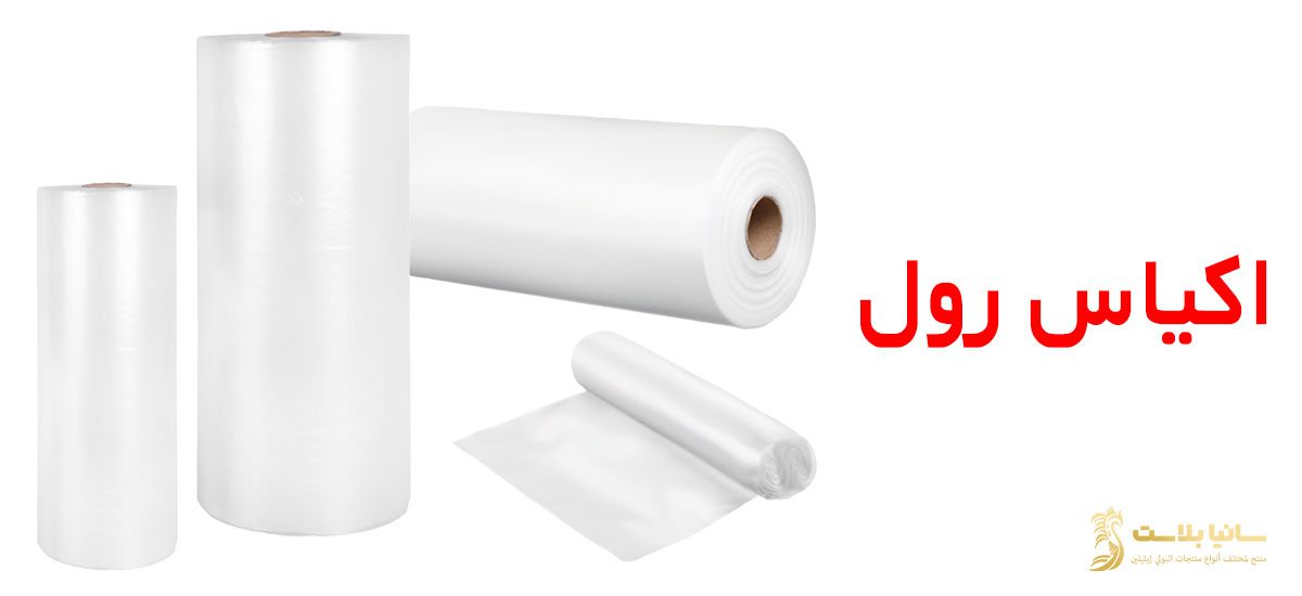 اكياس رول | اكياس رول صغيره | اكياس رول البلاستيك | اكياس رول صغير | اكياس رول صغيره | اكياس بلاستيك رول | اكياس بلاستيك شفاف رول | رولات اكياس بلاستيك | رولات اكياس بلاستيك للبيع | مصانع رولات اكياس بلاستيك | رول بلاستك | رول اكياس البلاستيك | كيس رول | كيس رول شفاف | كيس رول ابيض | كيس رول صغير | رول اكياس بلاستيك | رول اكياس | نايلون رول | نايلون رول كبير | نايلون رول سميك | نايلون رول شفاف | رولات نايلون | نايلون رول تغليف | اماكن بيع رولات اكياس البلاستيك | سعر طن رول البلاستيك | رول بلاستيك شفاف سميك | سعر رول بلاستيك | سعر رول بلاستيك شفاف في مصر | كم سعر رول بلاستيك شفاف | سعر متر رول بلاستيك شفاف | مصنع رول بلاستيك | مصانع رولات اكياس بلاستيك | انواع رولات البلاستيك | رول بلاستيك pvc | اماكن بيع رولات اكياس البلاستيك | اماكن بيع اكياس بلاستيك بالجملة | أسعار رولات اكياس البلاستيك | أماكن بيع رولات الاكياس | رول بلاستيك للبناء | اكياس لحم رول | رول نايلون 1000 ميكرون | اكياس نايلون رول | رول نايلون اسود
