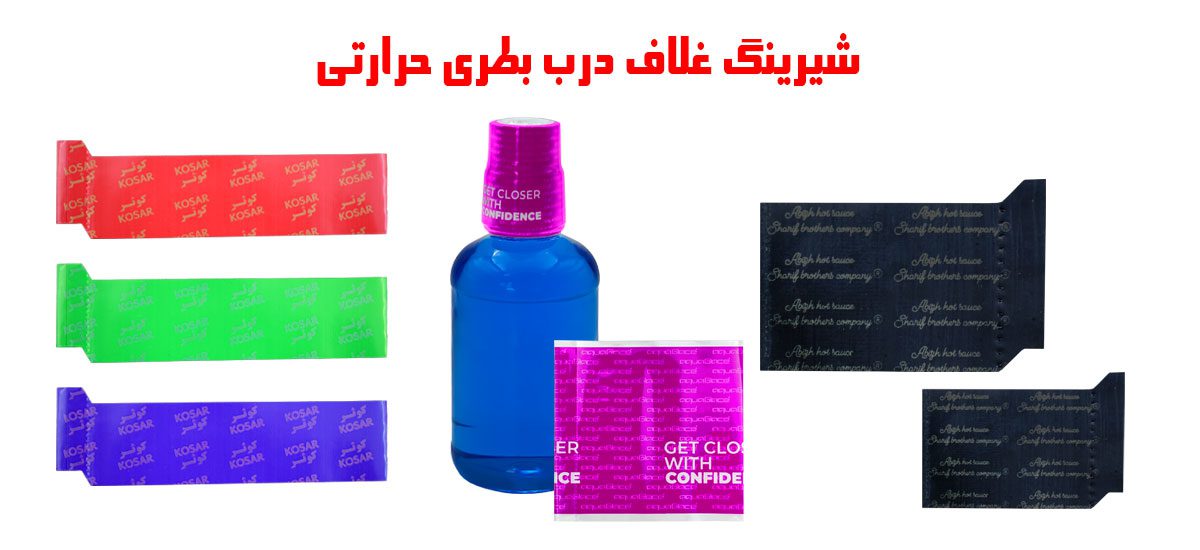 شیرینگ pvc | شیرینگ pvc فروش | فیلم شیرینگ pvc | لیبل شیرینگ pvc | رول شیرینگ pvc | شیرینگ حرارتی pvc | سلفون شیرینگ pvc | قیمت شیرینگ pvc | تولید شیرینگ pvc | تولید کننده شیرینگ pvc | شیرینگ پی وی سی | لیبل شیرینگ پی وی سی | فیلم شیرینگ پی وی سی | خرید شیرینگ پی وی سی | تولید فیلم شیرینگ پی وی سی | پی وی سی شیرینگ چیست | لیبل شیرینگ حرارتی پی وی سی | نایلون پی وی سی | نایلون شیرینگ پی وی سی | قیمت نایلون پی وی سی | تولید نایلون پی وی سی | نایلون pvc | شیرینگ درب بطری | شیرینگ حرارتی درب بطری | قیمت شیرینگ حرارتی درب بطری