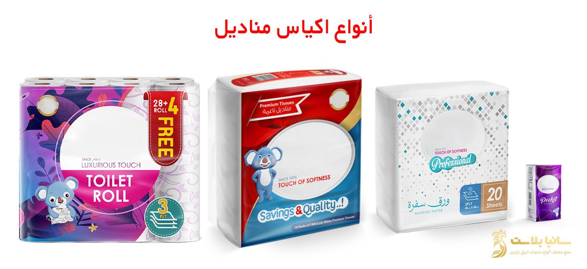 تغليف مناديل | اكياس مناديل | اكياس مناديل ورقية | اكياس مناديل صغيره | تصميم اكياس مناديل | كيس مناديل | كيس مناديل كبير | كيس مناديل جيب | كيس مناديل سحب | تعبئة مناديل ورقية | تعبئة مناديل