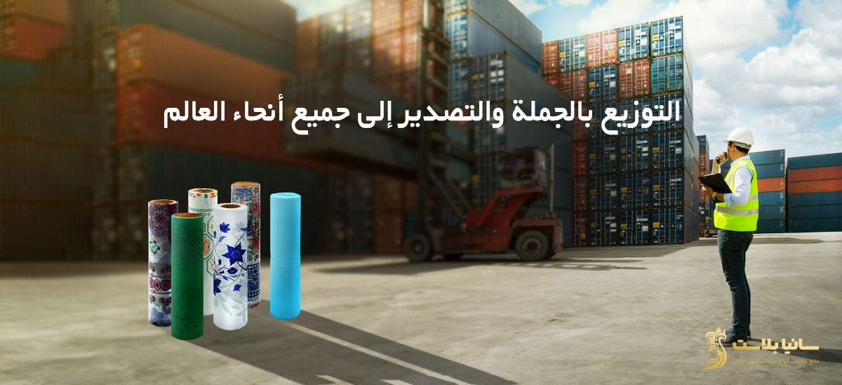 سفرة بلاستيك | سفرة بلاستيك رول | سفرة بلاستيكية | سفرة بلاستيك ابيض | سفرة بلاستيك بيضاء | سفره بلاستك | سفره بلاستيك للاكل | مفرش سفره بلاستيك | مفرش بلاستيك | مفرش بلاستيك بالمتر | مفرش بلاستيك للاكل | مفرش بلاستيك رول | مفرش بلاستيك للسفره | سفرة نايلون | مفرش سفرة نايلون | سعر مفرش سفرة بلاستيك | سعر رول مفرش بلاستيك | مفارش بلاستيك | مفارش بلاستيك للسفرة | مفارش بلاستيك للاكل | سفر بلاستيك | سفر بلاستيك رول | سفر طعام بلاستيك | طباعة سفرة | مصنع سفر بلاستيك