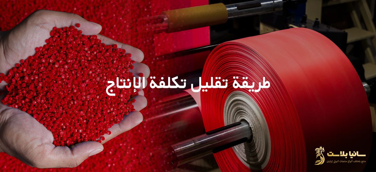 سفرة بلاستيك | سفرة بلاستيك رول | سفرة بلاستيكية | سفرة بلاستيك ابيض | سفرة بلاستيك بيضاء | سفره بلاستك | سفره بلاستيك للاكل | مفرش سفره بلاستيك | مفرش بلاستيك | مفرش بلاستيك بالمتر | مفرش بلاستيك للاكل | مفرش بلاستيك رول | مفرش بلاستيك للسفره | سفرة نايلون | مفرش سفرة نايلون | سعر مفرش سفرة بلاستيك | سعر رول مفرش بلاستيك | مفارش بلاستيك | مفارش بلاستيك للسفرة | مفارش بلاستيك للاكل | سفر بلاستيك | سفر بلاستيك رول | سفر طعام بلاستيك | طباعة سفرة | مصنع سفر بلاستيك