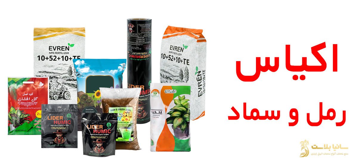 اكياس رمل | اكياس رمل للبيع | كيس رمل زراعي | اكياس رمل الكويت | اكياس رمل كبيرة | كيس تراب | كيس تراب للزرع | كيس تراب بيتموس | تغليف تراب | تعبئة رمل | اكياس تعبئة رمل | اكياس رمل فارغة | كيس كمبوست | كيس سماد | كيس سماد زراعي | كيس سماد مركب | صورة كيس سماد | كيس سماد عضوي | كيس سماد بقري | كيس سماد يوريا | اكياس سماد | صور اكياس سماد | اكياس سماد عضوي