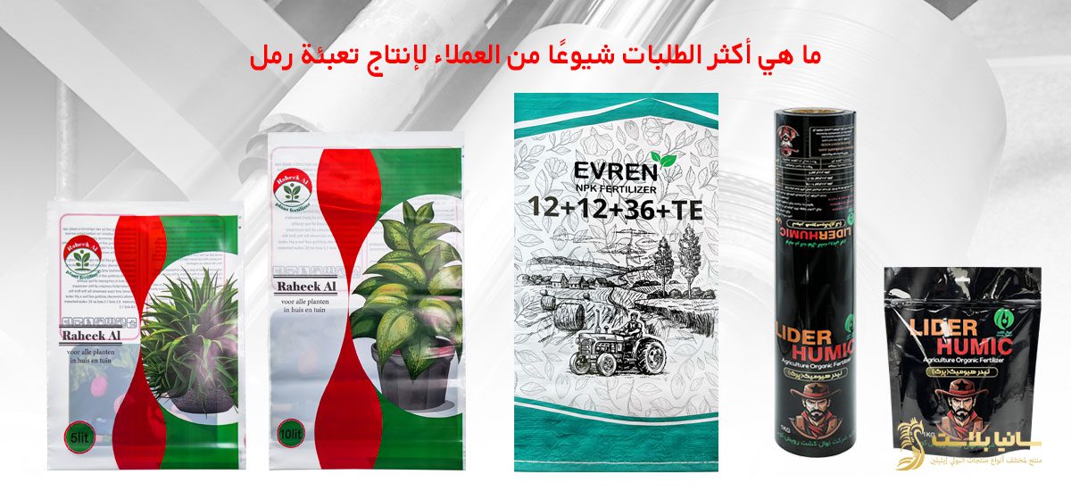 اكياس رمل | اكياس رمل للبيع | كيس رمل زراعي | اكياس رمل الكويت | اكياس رمل كبيرة | كيس تراب | كيس تراب للزرع | كيس تراب بيتموس | تغليف تراب | تعبئة رمل | اكياس تعبئة رمل | اكياس رمل فارغة | كيس كمبوست | كيس سماد | كيس سماد زراعي | كيس سماد مركب | صورة كيس سماد | كيس سماد عضوي | كيس سماد بقري | كيس سماد يوريا | اكياس سماد | صور اكياس سماد | اكياس سماد عضوي