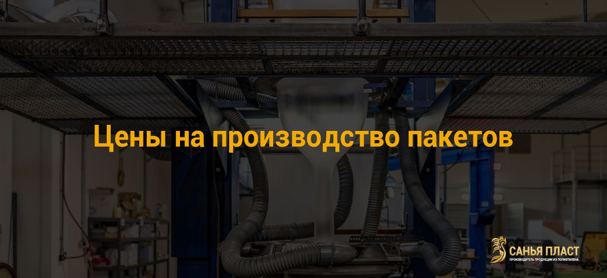 Печать пакетов с логотипом из Ирана | Производитель полиэтиленовых пакетов в Иране | Купить полиэтиленовые пакеты с логотипом из Ирана | Пакет майка с логотипом оптом из Ирана | Купить Полиэтиленовые пакеты с логотипом Санья пласт в Иране | Пакеты майка с логотипом на заказ из Ирана | Полиэтиленовые пакеты с логотипом на заказ из Ирана | Пакеты майка с логотипом по низкой цене из Ирана | Пакет майка с логотипом оптом из Ирана | Полиэтиленовые пакеты с логотипом из Ирана | Пакеты майка из Ирана | Рекламные пакеты с логотипом оптом из Ирана | Пакеты-майка с рекламой из Ирана | Пакеты полиэтиленовые с логотипом оптом из Ирана | Пакеты полиэтиленовые (ПВД) с логотипом из Ирана | Производство рекламных пакетов в Иране Санья пласт | Рекламные пакеты с логотипом от производителя | Полиэтиленовые пакеты ПВД из Ирана | Полиэтиленовые пакеты ПВД с логотипом по заказу из Ирана | Пакеты с логотипом от иранского производителя | Производитель полиэтиленовых пакетов ПВД в Иране | Производство пакетов ПВД в Иране | Полиэтиленовые пакеты для упаковки из Ирана | Пакеты зип лок оптом из Ирана | Печать пакетов с логотипом из Ирана | пакеты со скотчем оптом из Ирана | Пленка для теплиц оптом из Ирана | Тепличная плёнка от производителя в Иране | Пакеты для упаковки одежды | Упаковочные пакеты для одежды из Ирана | Пакеты для упаковки одежды купить из Ирана | Заказать изготовление полиэтиленовых пакетов из Ирана