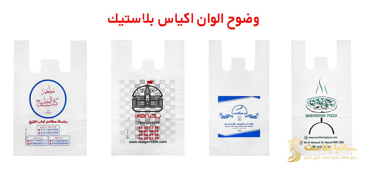 اكياس ابيض صغير | اكياس ابيض ساده | اكياس ابيض شفاف | كيس بلاستيك ابيض | اكياس بلاستيك ابيض | كيس ابيض | كيس ابيض بلاستيك | كيس ابيض ساده | كيس ابيض شفاف | كيس ابيض للتصميم | نايلون ابيض | نايلون ابيض شفاف | اكياس نايلون ابيض | نايلون بيضا شفافا | اكياس نايلون ابيض | كيس نايلون ابيض | رول نايلون بيضاء | اكياس بيضاء | اكياس بيضاء كبيره | اكياس بيضاء صغيره | اكياس علاقي ابيض | اكياس بيضاء بلاستيك | اكياس بيضاء ساده | اكياس بيض