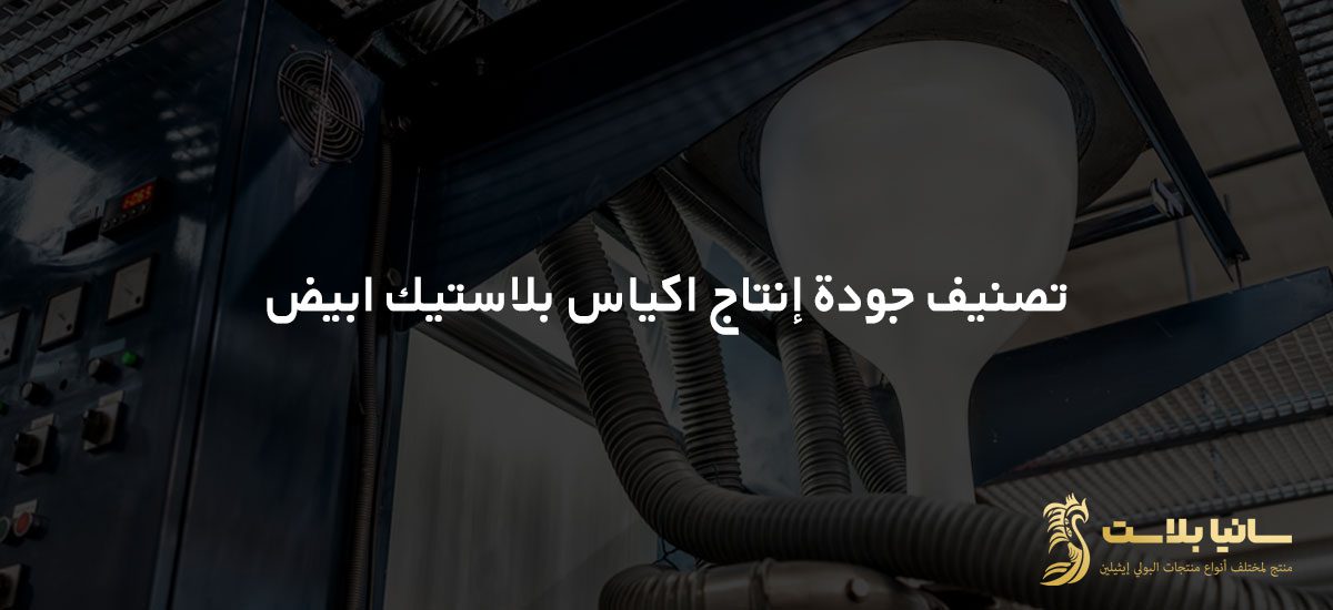 اكياس ابيض صغير | اكياس ابيض ساده | اكياس ابيض شفاف | كيس بلاستيك ابيض | اكياس بلاستيك ابيض | كيس ابيض | كيس ابيض بلاستيك | كيس ابيض ساده | كيس ابيض شفاف | كيس ابيض للتصميم | نايلون ابيض | نايلون ابيض شفاف | اكياس نايلون ابيض | نايلون بيضا شفافا | اكياس نايلون ابيض | كيس نايلون ابيض | رول نايلون بيضاء | اكياس بيضاء | اكياس بيضاء كبيره | اكياس بيضاء صغيره | اكياس علاقي ابيض | اكياس بيضاء بلاستيك | اكياس بيضاء ساده | اكياس بيض