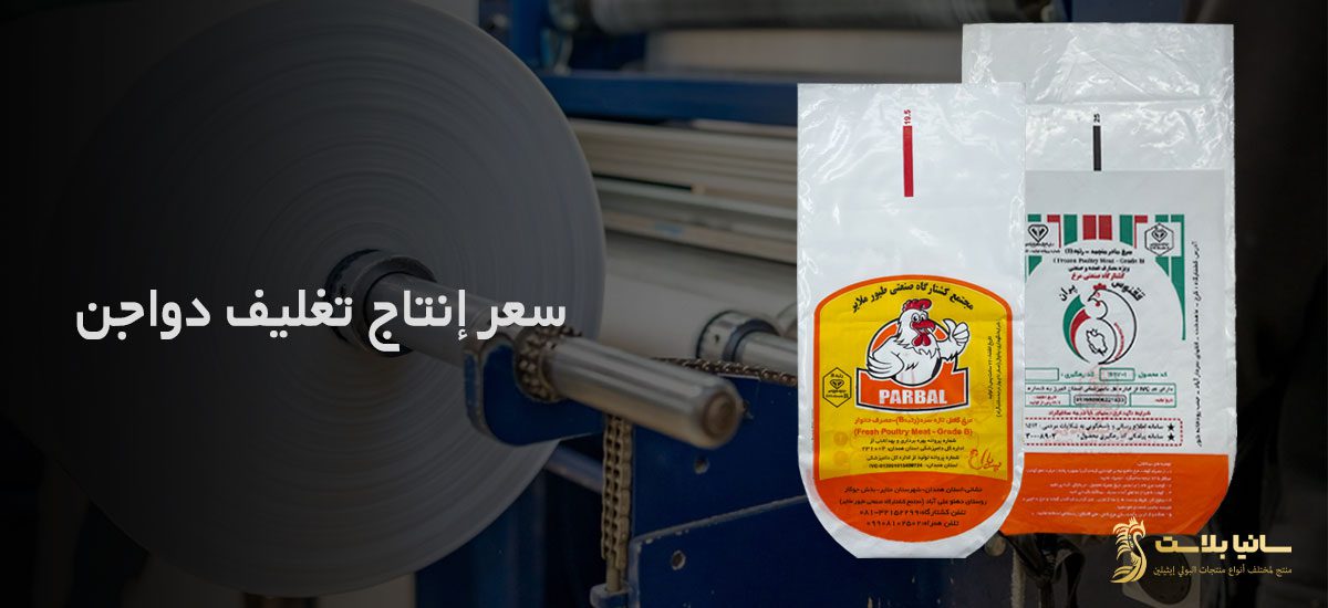تغليف دجاج | اكياس تغليف دجاج | تغليف الدجاج | اكياس دجاج | اكياس تغليف دجاج | اكياس الدجاج | تصميم اكياس دجاج | كيس دجاج | اكياس الدواجن | ماكينة تغليف دجاج | تغليف دواجن | اكياس دجاج حرارية | اكياس دجاج مبرد | اكياس دجاج مجمد | اكياس تغليف الدجاج | ماكينة تغليف الدجاج | طرق تغليف الدجاج | نايلون دجاج | طباعة اكياس دجاج