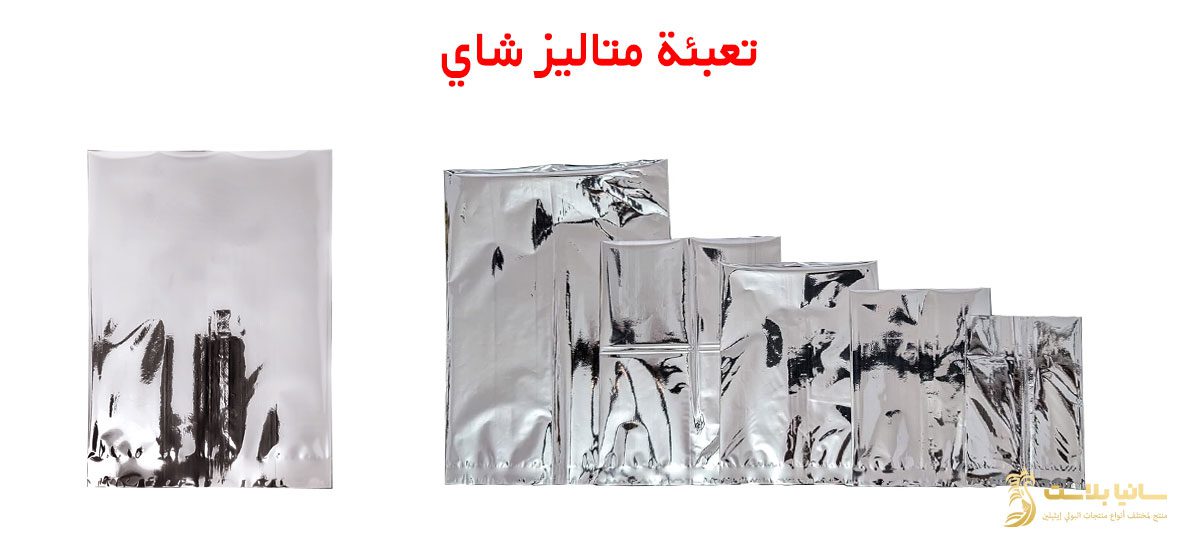 اكياس تغليف شاي | تغليف اكياس الشاي | تغليف شاي | تعبئة شاي | اكياس تعبئة شاي | مصنع اكياس شاي