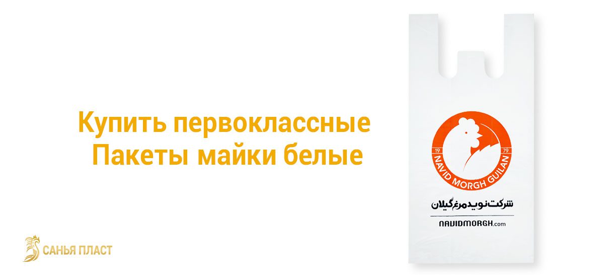 Пакеты майки поэлителеновые купить в москве | Пакет типа «майка» | Пакеты Белые Майка купить на OZON | Купить пакет-майку в Минске | Пакет майка в Минске | Пакеты майка оптом от производителя | Пакеты майка на заказ | Пакеты майка купить минск | Пакеты пластиковые в москве | Пакет майка опт производитель | Пакеты майки белые