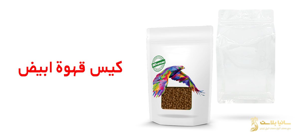 اكياس قهوة | اكياس قهوة بالجملة | اكياس قهوة فارغة | اكياس قهوة صغيرة | اكياس قهوة جاهزة | اكياس قهوة جملة | اكياس قهوة مختصة | اكياس قهوة بالجملة في جدة | أكياس قهوة بالجملة مصر | اكياس قهوة عربي | اكياس قهوة عربية | اكياس كوفي | اكياس كوفي ميكس | اكياس كوفي ميت | صور اكياس كوفي | تصميم أكياس قهوة | تصميم كيس قهوة | طباعة كيس قهوة | باكيت قهوة | باكيت قهوة عربي | باكيت قهوة اسبريسو | كيس قهوة | كيس قهوة عربي | كيس قهوة صغير | كيس قهوة نسكافيه | كيس قهوة ابيض | كيس قهوة اسود | اكياس نسكافيه | اكياس نسكافيه كلاسيك | اكياس نسكافيه لاتيه | مصنع اكياس قهوة | مصنع اكياس قهوة الرياض | اكياس قهوة بصمام | اكياس قهوة كرافت | اكياس كرافت للقهوة | متجر اكياس قهوة | اكياس حفظ قهوه
