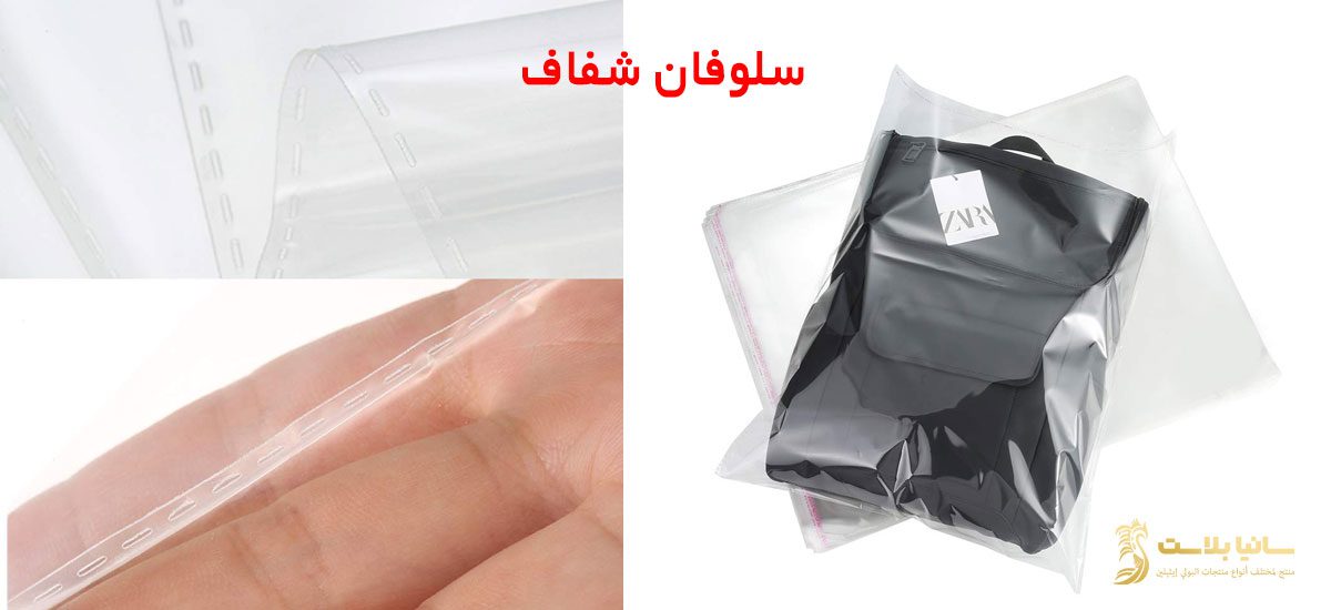اكياس تغليف الملابس | اكياس تغليف ملابس | اكياس تغليف ملابس شفافه | اكياس سحاب تغليف ملابس | اكياس بلاستيك تغليف ملابس | كيس تغليف ملابس | كيس تغليف ملابس شفاف | اكياس بلاستيك ملابس | كيس بلاستيك ملابس | رول بلاستيك ملابس | اكياس نايلون ملابس | نايلون تغليف ملابس | نايلون للملابس | اكياس نايلون للملابس | كيس نايلون للملابس | اكياس تعبئة ملابس | تعبئة وتغليف ملابس | أماكن بيع أكياس تغليف الملابس | اكياس ملابس بالجمله | اكياس ملابس بلاستيك | اكياس بلاستيك بسحاب للملابس | كيس ملابس بلاستيك أبيض شفاف | اكياس ملابس شفافة | اكياس ملابس مطبوعه | طباعة اكياس ملابس | مصنع اكياس ملابس | كيس بلاستيك للملابس | أكياس فاكيوم للملابس