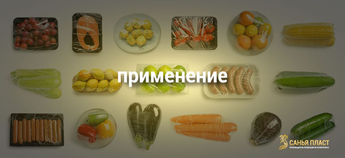 пленка пищевая пвх | дышащая для горячего | пленка пищевая пвх купить | Пленка Пищевая Пвх | Пищевая пленка цена | Производство стретч-пленки пвх