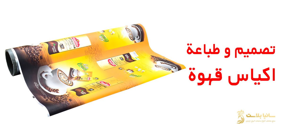 اكياس قهوة | اكياس قهوة بالجملة | اكياس قهوة فارغة | اكياس قهوة صغيرة | اكياس قهوة جاهزة | اكياس قهوة جملة | اكياس قهوة مختصة | اكياس قهوة بالجملة في جدة | أكياس قهوة بالجملة مصر | اكياس قهوة عربي | اكياس قهوة عربية | اكياس كوفي | اكياس كوفي ميكس | اكياس كوفي ميت | صور اكياس كوفي | تصميم أكياس قهوة | تصميم كيس قهوة | طباعة كيس قهوة | باكيت قهوة | باكيت قهوة عربي | باكيت قهوة اسبريسو | كيس قهوة | كيس قهوة عربي | كيس قهوة صغير | كيس قهوة نسكافيه | كيس قهوة ابيض | كيس قهوة اسود | اكياس نسكافيه | اكياس نسكافيه كلاسيك | اكياس نسكافيه لاتيه | مصنع اكياس قهوة | مصنع اكياس قهوة الرياض | اكياس قهوة بصمام | اكياس قهوة كرافت | اكياس كرافت للقهوة | متجر اكياس قهوة | اكياس حفظ قهوه