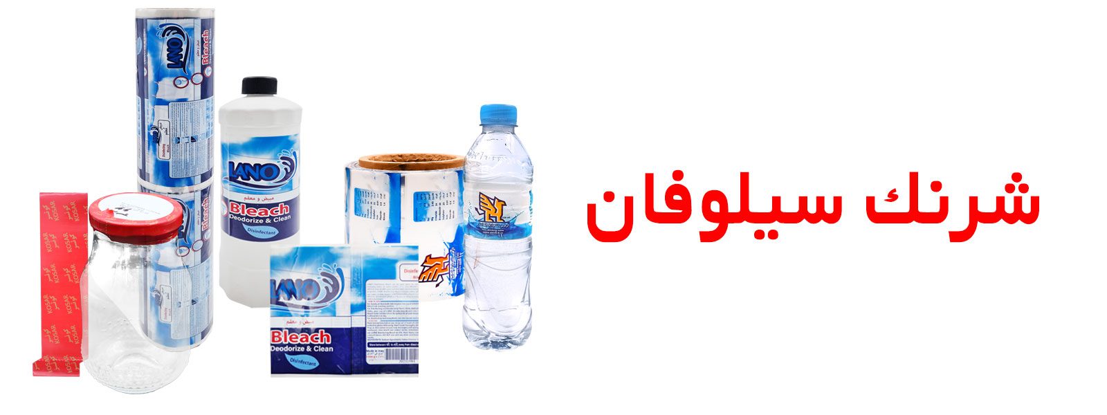 شرنك تغليف | شرنك حراري | شرنك | شرنك تغليف حراري | شرنك بلاستيك | تغليف شرنك يدوي |تغليف شرنك | تغليف شرنك حراري | شرنك تغليف للبيع | شرنكات تغليف | سعر شرنك | سعر شرنك حراري | مصنع تغليف حراري | تغليف حراري | كم سعر الشرنك |شرنك PVC| رول شرنك تغليف حراري | رول شرنك PVC | شراء شرنك حراري | تغليف بالانكماش | طباعة شرنك | مصنع شرنك