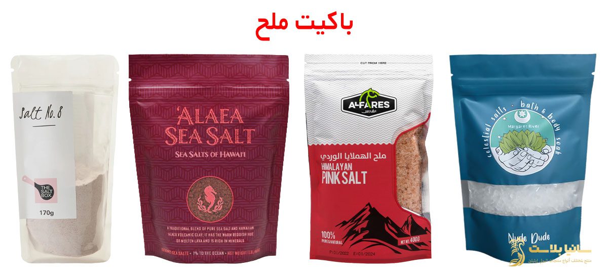 تغليف الملح | تغليف ملح | تعبئة ملح الطعام | تعبئة ملح الطعام | تعبئة ملح | باكيت ملح | اكياس ملح صغيرة | اكياس ملح طعام | اكياس ملح خشن | كيس ملح | كيس ملح ناعم | اكياس تغليف الملح | اكياس ملح للبيع | اكياس ملح خشن