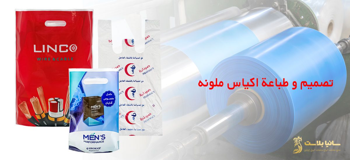 اكياس ملونه | اكياس ملونة بلاستيك | اكياس ملونه صغيره | اكياس ملونة جملة | كيس ملون | كيس بلاستيك ملون | كيس نايلون ملون | اكياس نايلون ملونه | اكياس الوان | الوان اكياس محلات | الوان اكياس بلاستيك | الوان اكياس محلات الملابس | كيس الوان