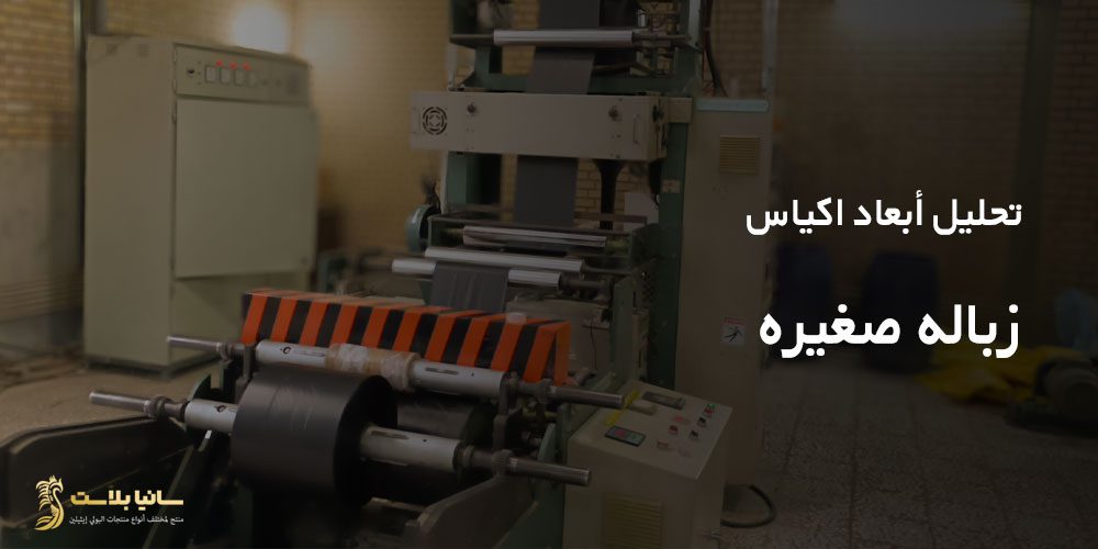 مقاسات اكياس النفايات | مقاسات أكياس القمامة | مقاسات اكياس زباله | مقاس اكياس النفايات | مقاس اكياس القمامه | مقاس اكياس الزبالة | مقاس اكياس نفايات | مقاس اكياس زباله | مقاسات أكياس الزبالة بالجالون | قياس اكياس الزباله | قياس اكياس القمامة | اكياس جالون | مقاسات جالون اكياس