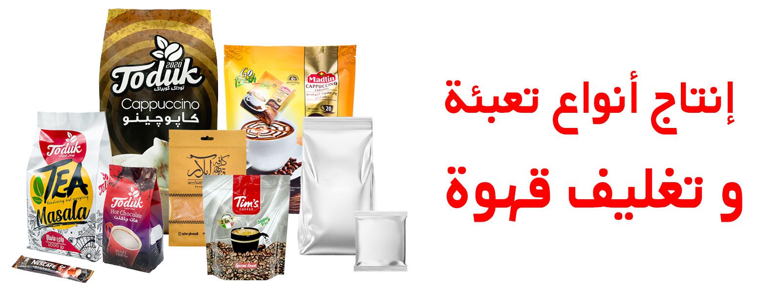 تعبئة قهوة | تعبئة قهوة عربي | اكياس تعبئة قهوة | ماكينة تعبئة قهوة | مصنع تعبئة قهوة | مشروع تعبئة قهوة | تغليف قهوة | اكياس تغليف قهوة | كيس تغليف قهوة | مصنع تغليف قهوة | ماكينة تعبئة قهوة | مصنع تعبئة قهوة | مشروع تعبئة قهوة | ماكينة تغليف قهوة | ماكينة تغليف اكياس قهوة | علب تغليف قهوة | تغليف كوفي | تعبئة نسكافيه
