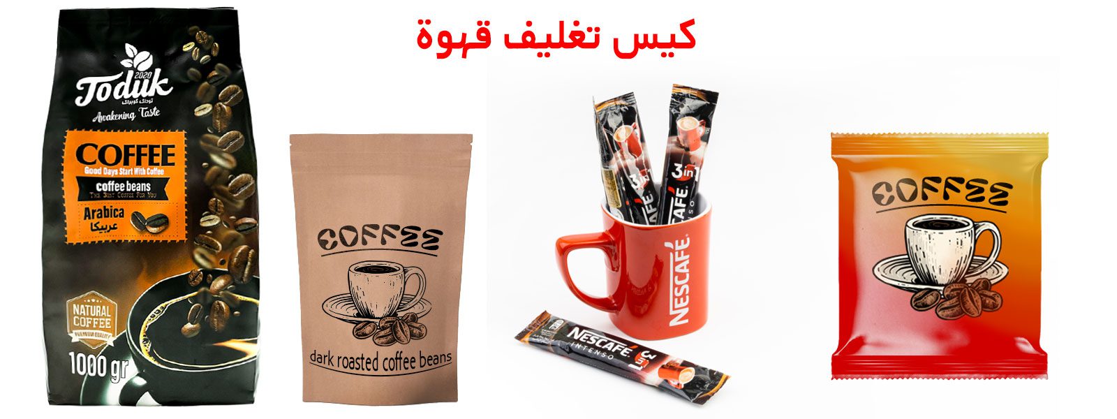 تعبئة قهوة | تعبئة قهوة عربي | اكياس تعبئة قهوة | ماكينة تعبئة قهوة | مصنع تعبئة قهوة | مشروع تعبئة قهوة | تغليف قهوة | اكياس تغليف قهوة | كيس تغليف قهوة | مصنع تغليف قهوة | ماكينة تعبئة قهوة | مصنع تعبئة قهوة | مشروع تعبئة قهوة | ماكينة تغليف قهوة | ماكينة تغليف اكياس قهوة | علب تغليف قهوة | تغليف كوفي | تعبئة نسكافيه