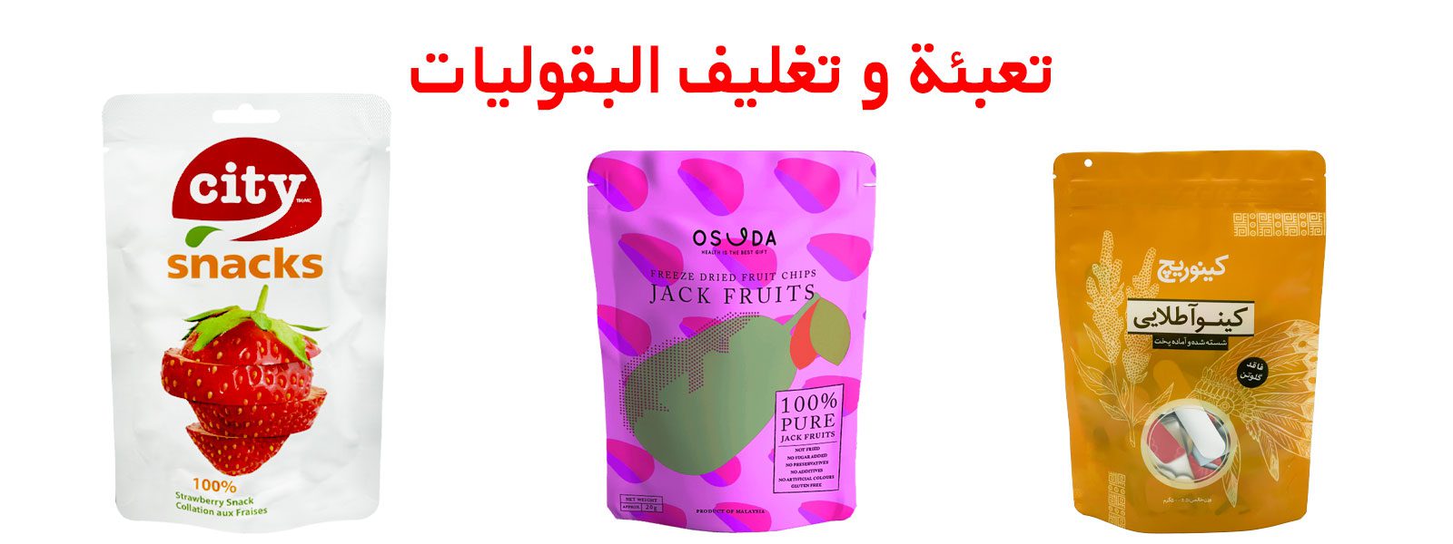 تغليف مكسرات | اكياس تغليف مكسرات | ماكينة تغليف مكسرات | افكار تغليف مكسرات | مشروع تغليف مكسرات | الة تغليف مكسرات | طباعة أكياس تغليف مكسرات | تغليف بقوليات | تغليف البقوليات | تغليف فواكه مجففه | تغليف الفواكه الجافة | تعبئة مكسرات | مصنع تعبئة مكسرات | تعبئة وتغليف مكسرات | تعبئة البقوليات | مشروع تعبئة البقوليات | تعبئة وتغليف البقوليات | تعبئة الفواكه المجففة