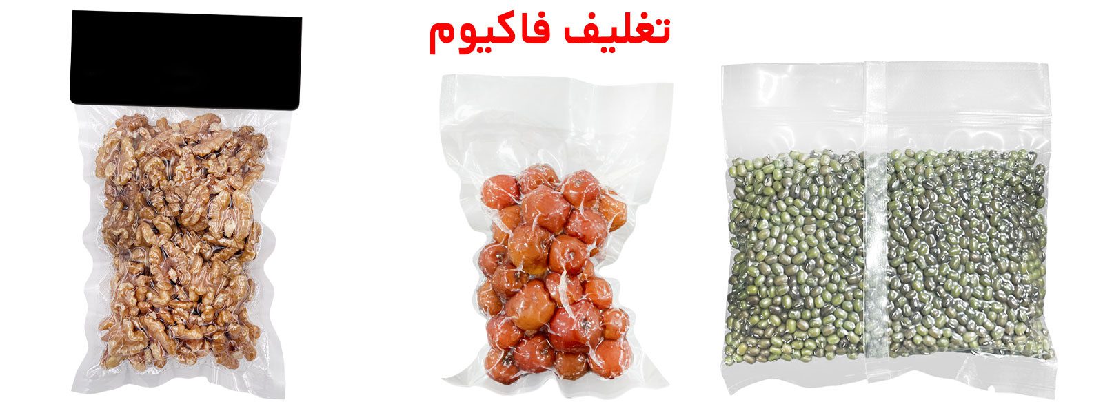 تغليف مكسرات | اكياس تغليف مكسرات | ماكينة تغليف مكسرات | افكار تغليف مكسرات | مشروع تغليف مكسرات | الة تغليف مكسرات | طباعة أكياس تغليف مكسرات | تغليف بقوليات | تغليف البقوليات | تغليف فواكه مجففه | تغليف الفواكه الجافة | تعبئة مكسرات | مصنع تعبئة مكسرات | تعبئة وتغليف مكسرات | تعبئة البقوليات | مشروع تعبئة البقوليات | تعبئة وتغليف البقوليات | تعبئة الفواكه المجففة