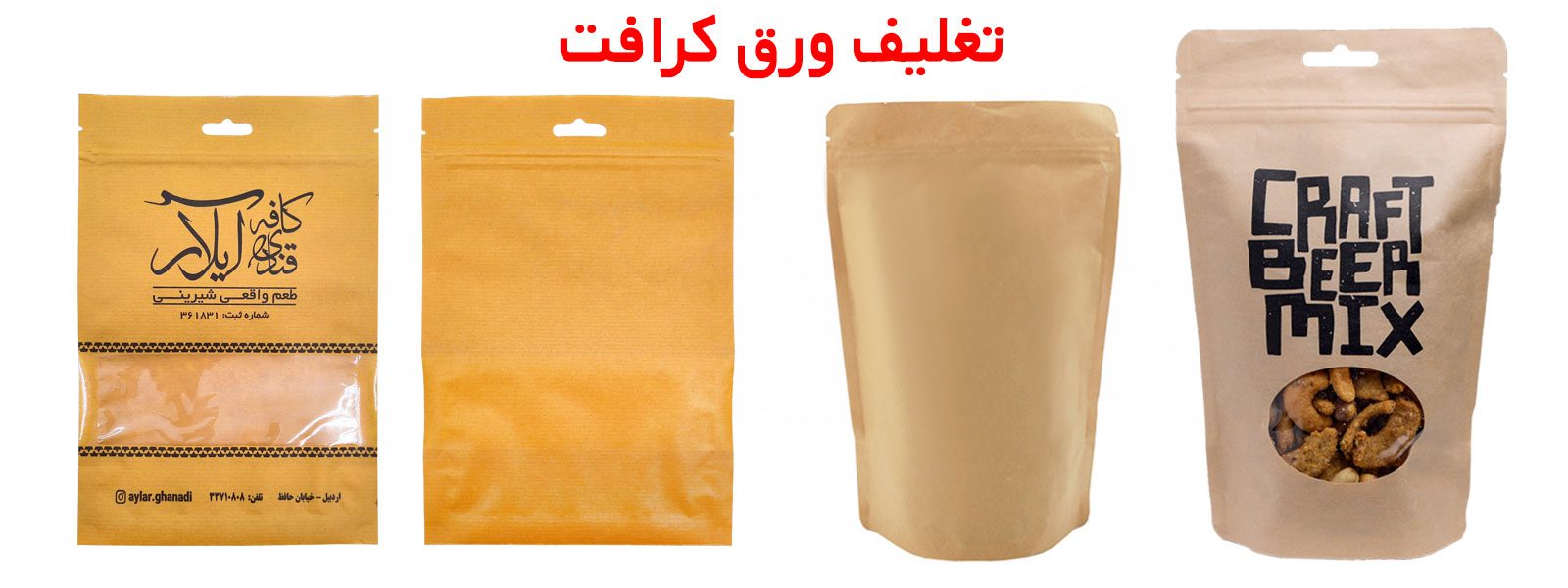 تغليف مكسرات | اكياس تغليف مكسرات | ماكينة تغليف مكسرات | افكار تغليف مكسرات | مشروع تغليف مكسرات | الة تغليف مكسرات | طباعة أكياس تغليف مكسرات | تغليف بقوليات | تغليف البقوليات | تغليف فواكه مجففه | تغليف الفواكه الجافة | تعبئة مكسرات | مصنع تعبئة مكسرات | تعبئة وتغليف مكسرات | تعبئة البقوليات | مشروع تعبئة البقوليات | تعبئة وتغليف البقوليات | تعبئة الفواكه المجففة