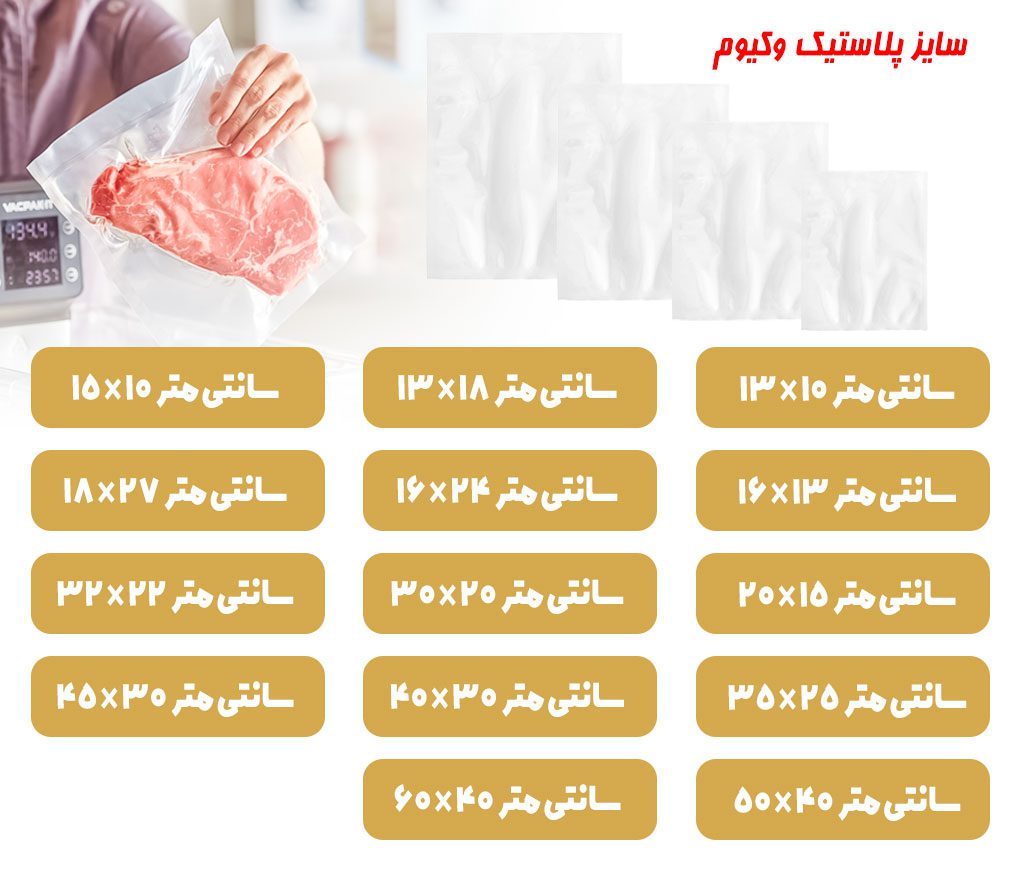 سایز پلاستیک | سایز پلاستیک خیاری | سایز پلاستیک وکیوم | سایز پلاستیک زباله | سایز پلاستیک دسته دار | سایز پلاستیک زیپ دار | سایز پلاستیک فریزر | سایز پلاستیک زیپی | سایز پلاستیک بسته بندی | سایز پلاستیک های دسته دار | ابعاد پلاستیک گلخانه | ابعاد پلاستیک زیپ دار | ابعاد پلاستیک زباله | ابعاد پلاستیک فریزر | ابعاد پلاستیک بسته بندی | ابعاد پلاستیک زیپی | ابعاد پلاستیک دسته دار | ابعاد پلاستیک خیاری | سایز نایلون زیپ دار | سایز نایلون بسته بندی | سایز نایلون زباله | سایز نایلون خیاری | سایز نایلون فریزر | سایز نایلون رکابی | سایز نایلون دسته موزی | سایز نایلکس دسته دار | سایز نایلکس رکابی | سایز بندی نایلکس | انواع سایز نایلکس رکابی | سایز بندی نایلون رکابی | ابعاد نایلکس رکابی | ابعاد نایلون دسته دار | ابعاد نایلون زیپ دار | ابعاد استاندارد نایلون | ابعاد نایلون خیاری