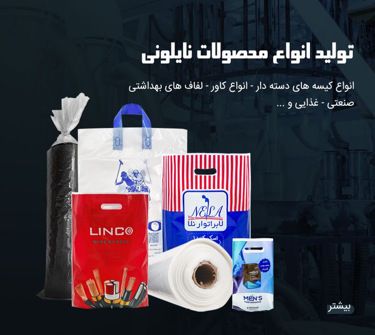 نایلون