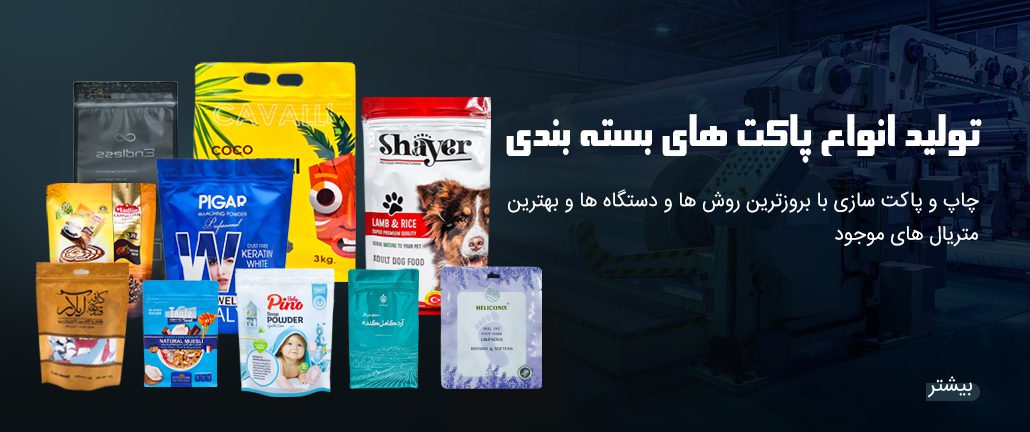 پاکت بسته بندی